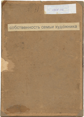 Ризниченко Федор Петрович. Горный пейзаж. Этюд